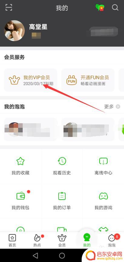 手机爱奇艺自动续费在哪里关闭 爱奇艺会员自动续费关闭指南
