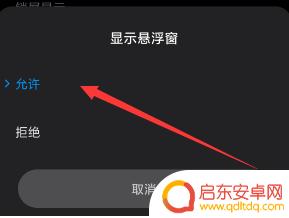 手机悬浮窗如何显示在桌面 小米手机怎么设置应用悬浮窗口