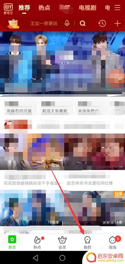 手机爱奇艺自动续费在哪里关闭 爱奇艺会员自动续费关闭指南