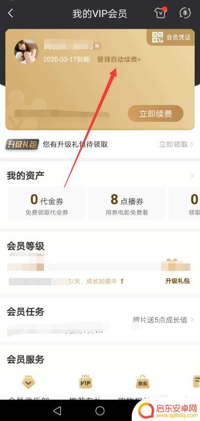 手机爱奇艺自动续费在哪里关闭 爱奇艺会员自动续费关闭指南