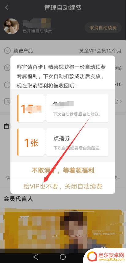 手机爱奇艺自动续费在哪里关闭 爱奇艺会员自动续费关闭指南