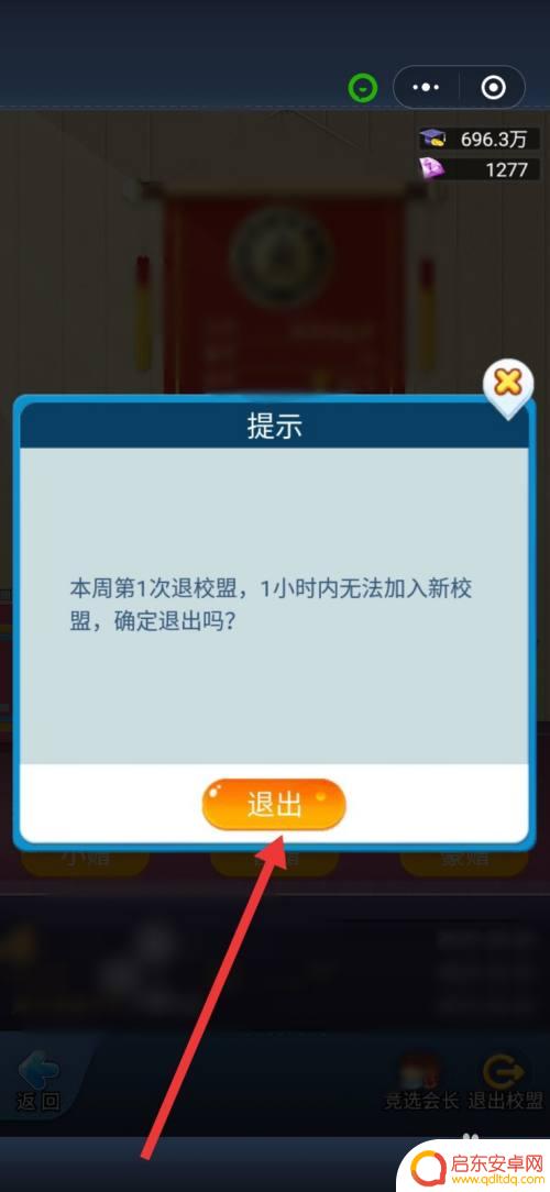 全民学霸如何更换校盟 全民学霸退出校盟步骤