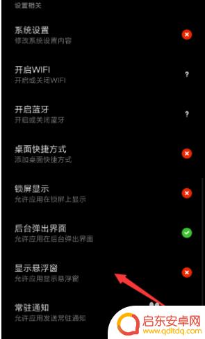 手机悬浮窗如何显示在桌面 小米手机怎么设置应用悬浮窗口