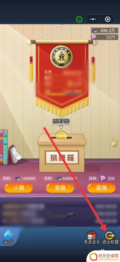 全民学霸如何更换校盟 全民学霸退出校盟步骤