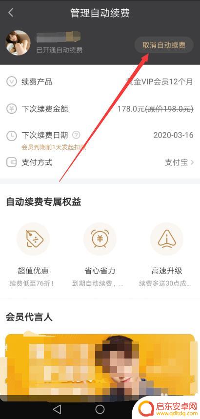 手机爱奇艺自动续费在哪里关闭 爱奇艺会员自动续费关闭指南