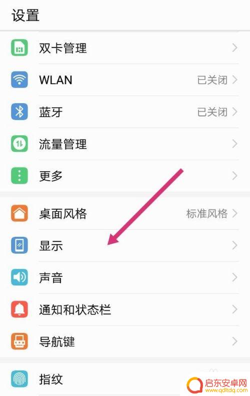 华为怎么调手机字体的大小啊 华为手机字体大小设置步骤