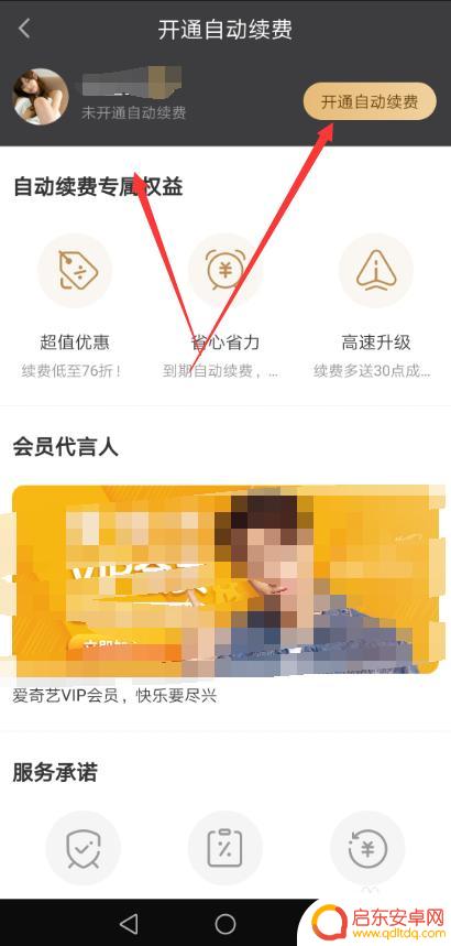 手机爱奇艺自动续费在哪里关闭 爱奇艺会员自动续费关闭指南