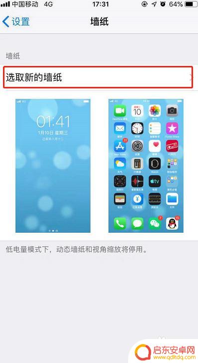 手机屏保横屏壁纸怎么设置 横屏壁纸如何设置