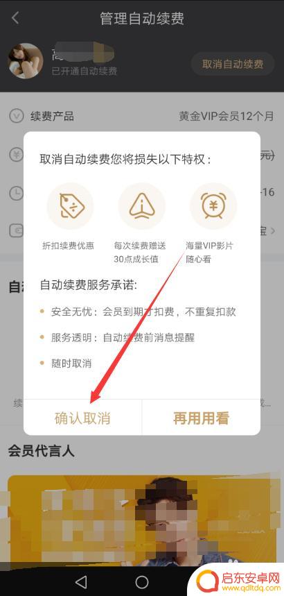手机爱奇艺自动续费在哪里关闭 爱奇艺会员自动续费关闭指南