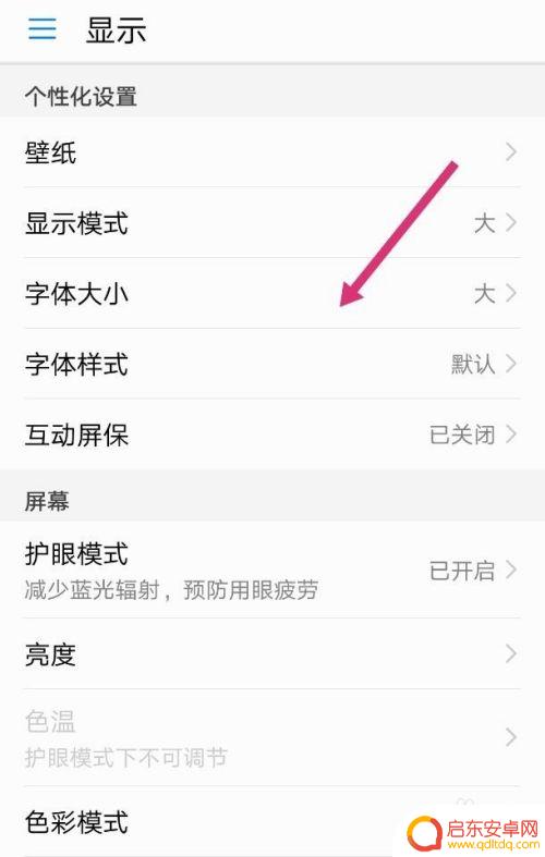 华为怎么调手机字体的大小啊 华为手机字体大小设置步骤