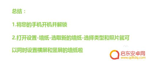 手机屏保横屏壁纸怎么设置 横屏壁纸如何设置