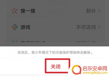 开心消消乐怎么关闭青少年模式 开心消消乐青少年模式怎么过关