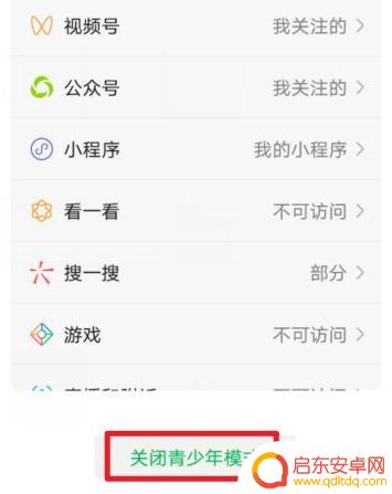 开心消消乐怎么关闭青少年模式 开心消消乐青少年模式怎么过关