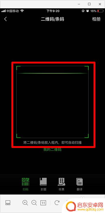 手机扫码出现黑屏是怎么回事 微信扫一扫打开黑屏怎么办