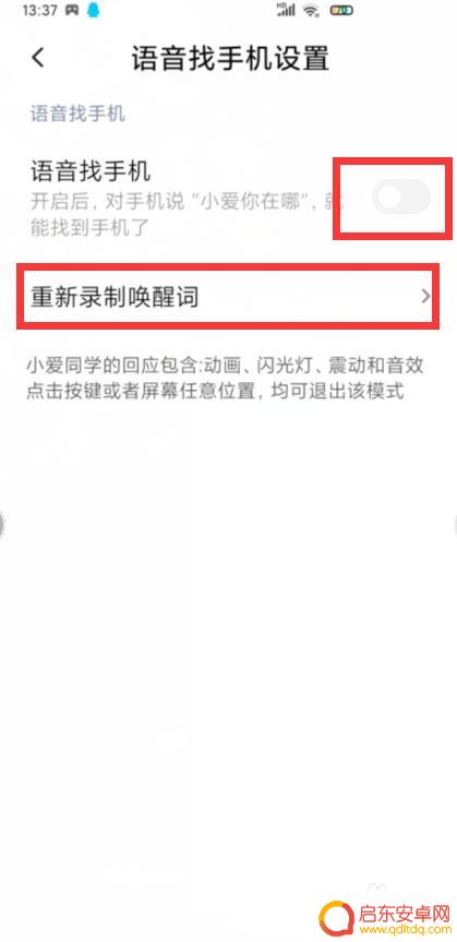 小爱同学如何查找手机设置 小米手机小爱同学找手机功能在哪里设置