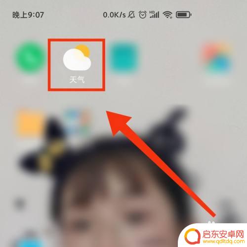 手机体感温度如何查询 今日手机天气查看体感温度步骤