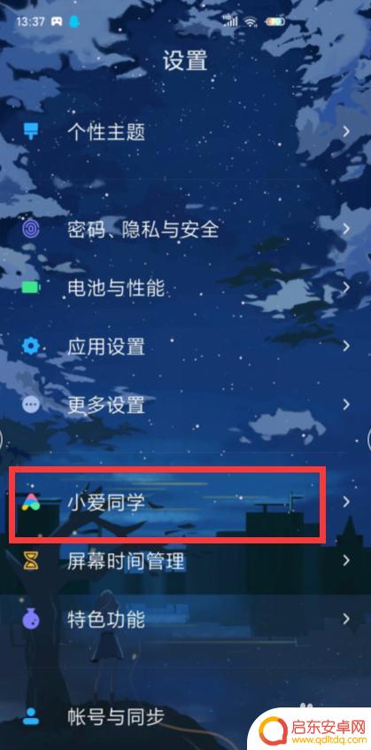 小爱同学如何查找手机设置 小米手机小爱同学找手机功能在哪里设置