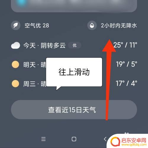 手机体感温度如何查询 今日手机天气查看体感温度步骤