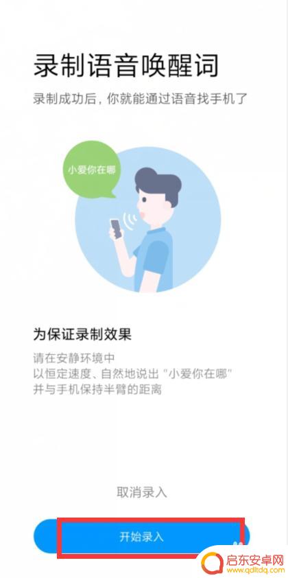 小爱同学如何查找手机设置 小米手机小爱同学找手机功能在哪里设置