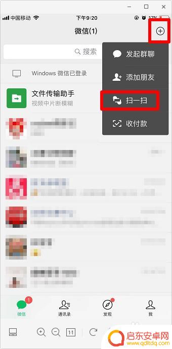 手机扫码出现黑屏是怎么回事 微信扫一扫打开黑屏怎么办