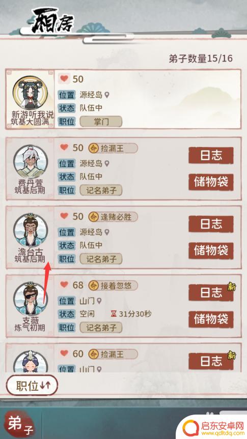 我的门派如何看驱除弟子的记录 我的门派怎么开除不忠弟子