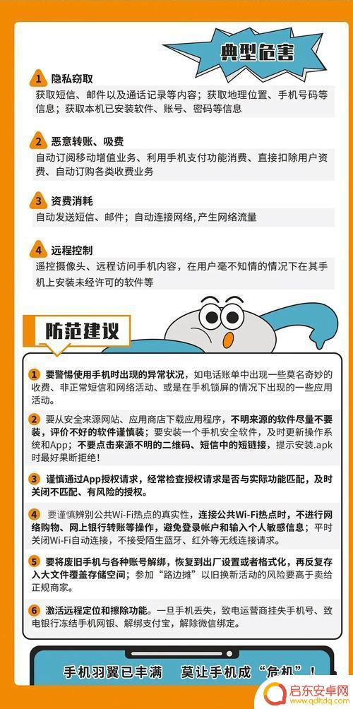 手机信息泄露如何防止安全 如何避免手机信息外泄