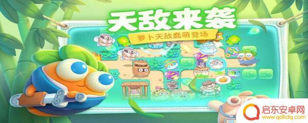 保卫萝卜怎么喂养宠物 保卫萝卜4怎么养兔子