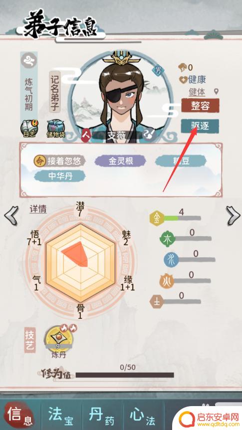 我的门派如何看驱除弟子的记录 我的门派怎么开除不忠弟子