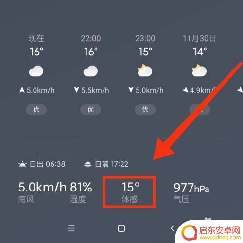 手机体感温度如何查询 今日手机天气查看体感温度步骤