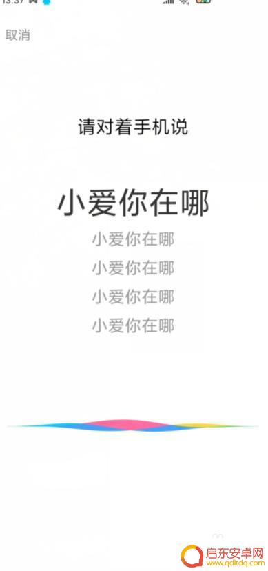 小爱同学如何查找手机设置 小米手机小爱同学找手机功能在哪里设置