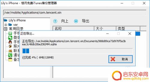 苹果手机微信聊天记录存在哪 在iPhone手机中微信聊天记录保存位置