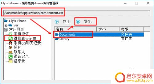苹果手机微信聊天记录存在哪 在iPhone手机中微信聊天记录保存位置