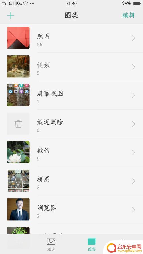oppo手机怎么拼图两张照片 OPPO手机相册如何制作图片拼图
