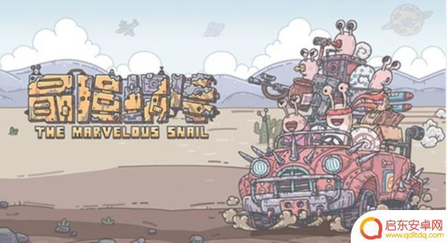 最强蜗牛如何找回以前的账号 最强蜗牛老号找回方法