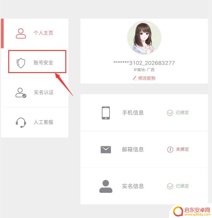 恋与制作人怎么换密码 恋与怎么改密码攻略