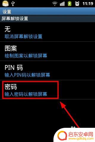 三星手机如何设置密码锁 三星手机密码设置教程
