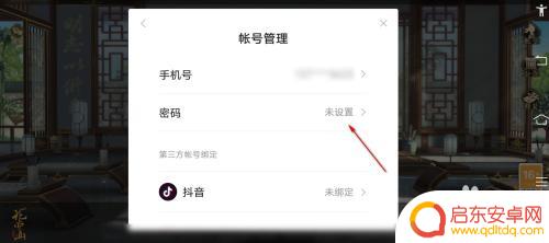 花亦山心之月怎么用密码登录 花亦山心之月登录密码设置方法