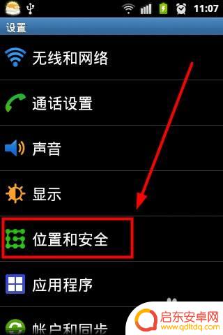 三星手机如何设置密码锁 三星手机密码设置教程