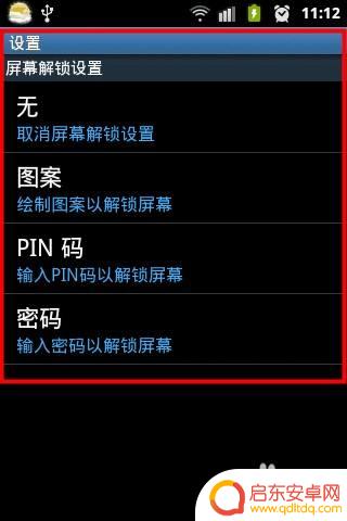 三星手机如何设置密码锁 三星手机密码设置教程