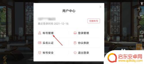 花亦山心之月怎么用密码登录 花亦山心之月登录密码设置方法