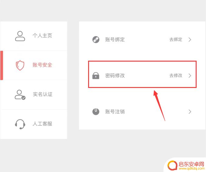 恋与制作人怎么换密码 恋与怎么改密码攻略