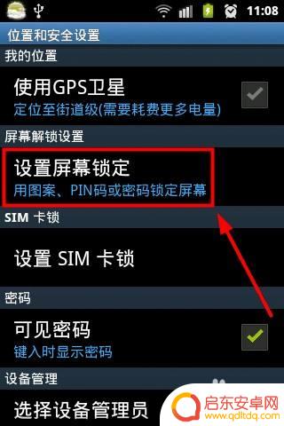 三星手机如何设置密码锁 三星手机密码设置教程