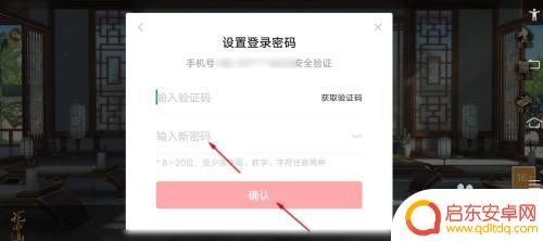 花亦山心之月怎么用密码登录 花亦山心之月登录密码设置方法