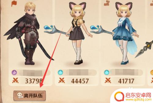 森之国度怎么离开队伍 森之国度组队后如何退出
