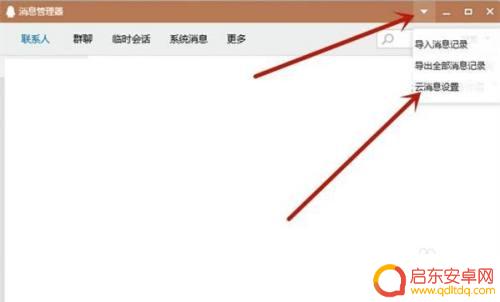 qq电脑怎么传到手机上 电脑QQ聊天记录导入手机方法