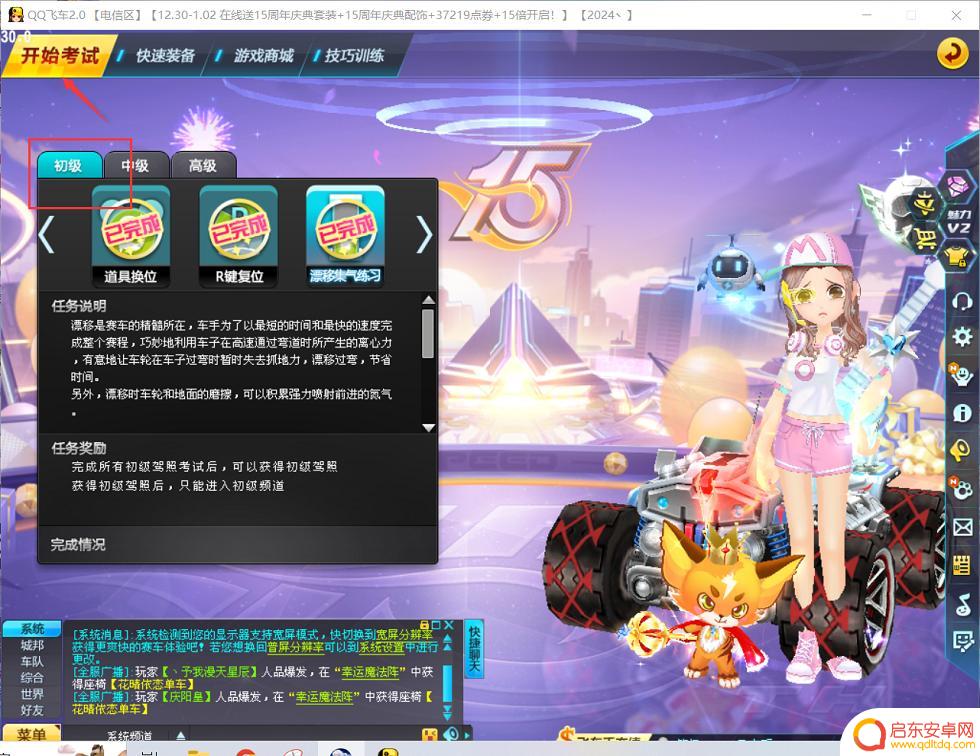 qq飞车如何激活初级驾照 qq飞车初级驾照怎么获得