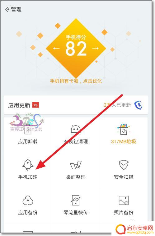如何防止手机软件占用内存 安卓手机app软件自动启动禁止方法