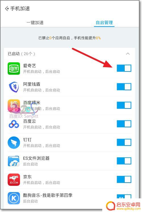 如何防止手机软件占用内存 安卓手机app软件自动启动禁止方法