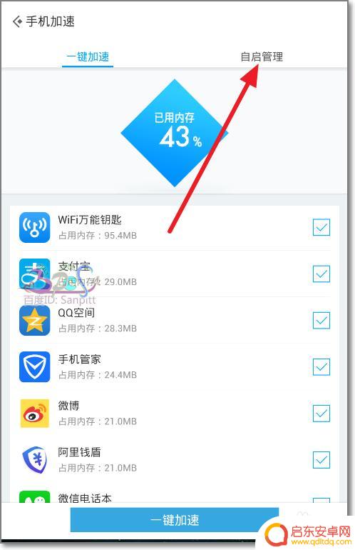如何防止手机软件占用内存 安卓手机app软件自动启动禁止方法