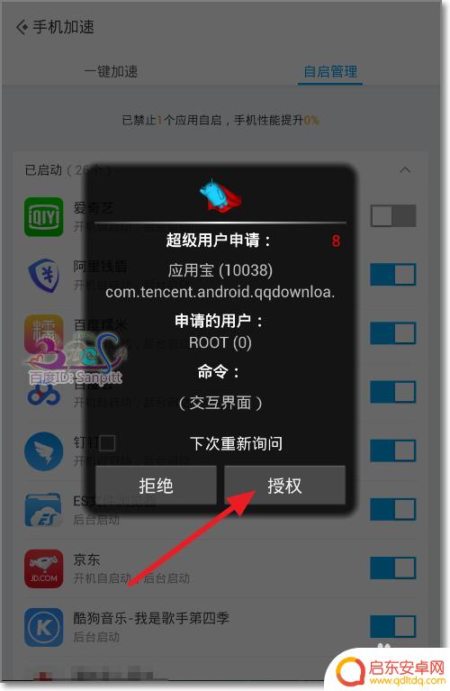如何防止手机软件占用内存 安卓手机app软件自动启动禁止方法